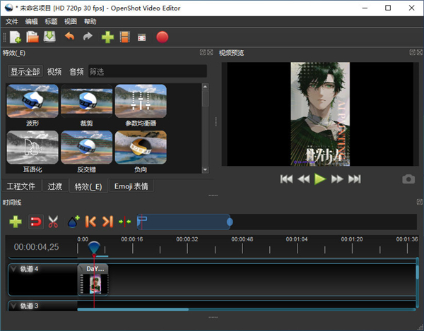 OpenShot Video Editor中文版