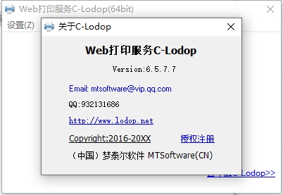 C-Lodop(Web打印服务)下载