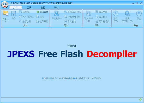 jpexs free flash decompiler(Flash反编译工具)下载