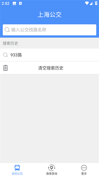 上海公交app最新版本(图1)