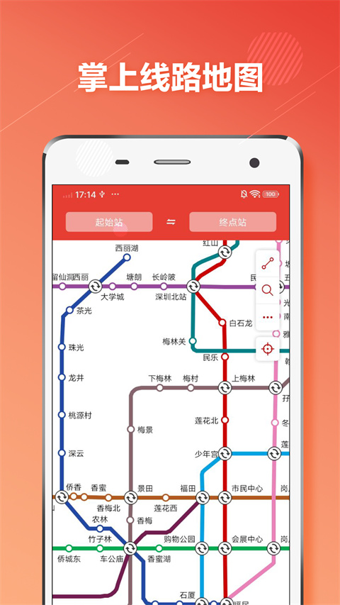 深圳地铁通app下载