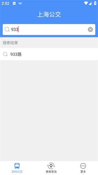 上海公交app最新版本(图2)