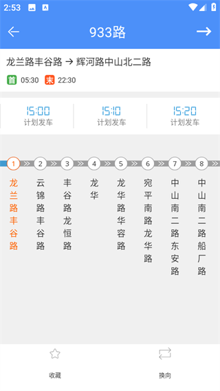 上海公交app最新版本(图3)