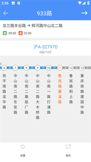 上海公交app最新版本(图5)
