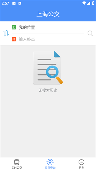 上海公交app最新版本(图6)