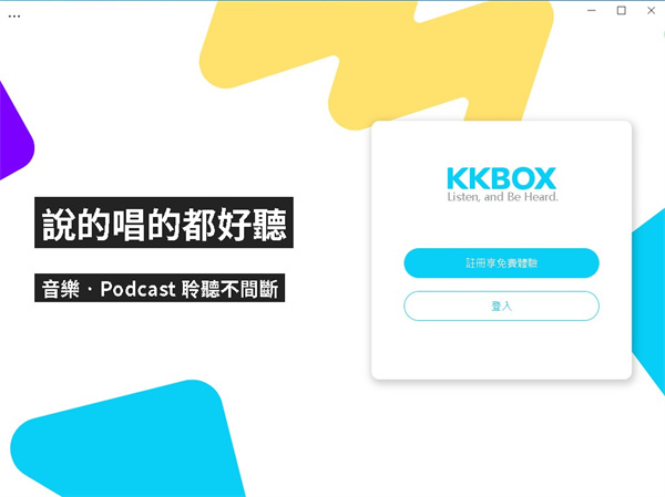 kkbox音樂播放器下載安裝