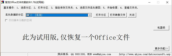 慧龙office文件恢复软件电脑版下载
