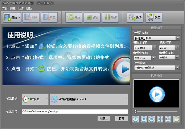 新星AVI视频格式转换器官方版下载