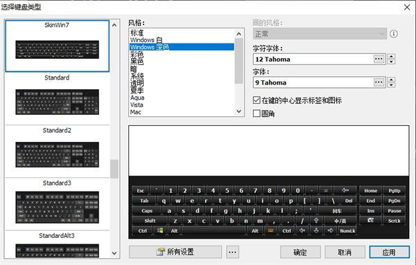 Comfort On Screen Keyboard Pro(虚拟键盘)下载