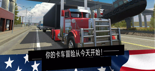 美国卡车模拟器官方版