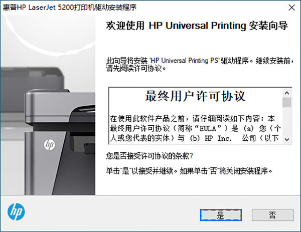 HP LaserJet 5200驱动