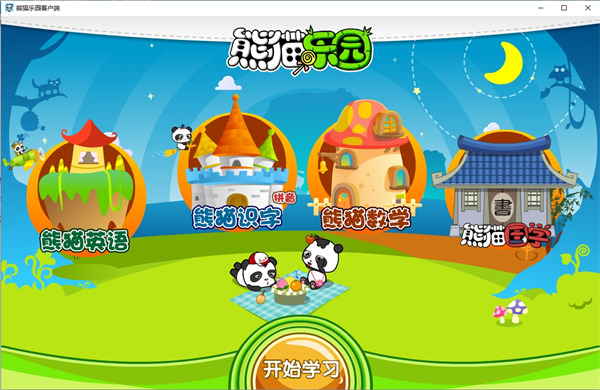熊猫乐园电脑版下载安装