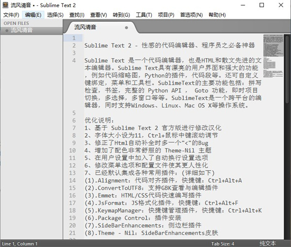 sublime text 2(文本编辑器)下载