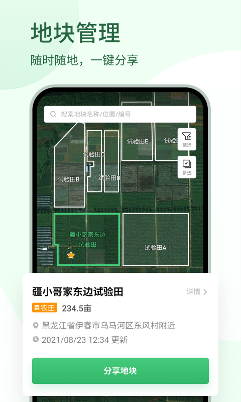 大疆农业服务平台app下载