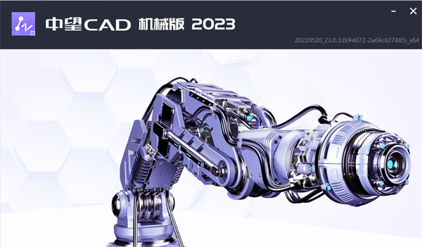 中望CAD机械版2023下载