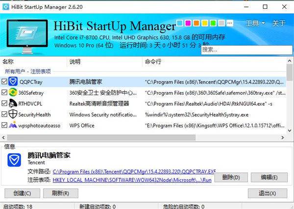 HiBit Startup Manager(启动项优化工具)下载