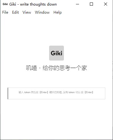 Giki叽喳笔记软件下载