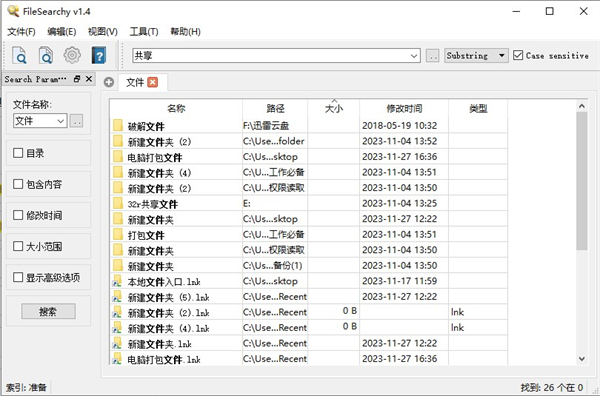 FileSearchy中文版下载