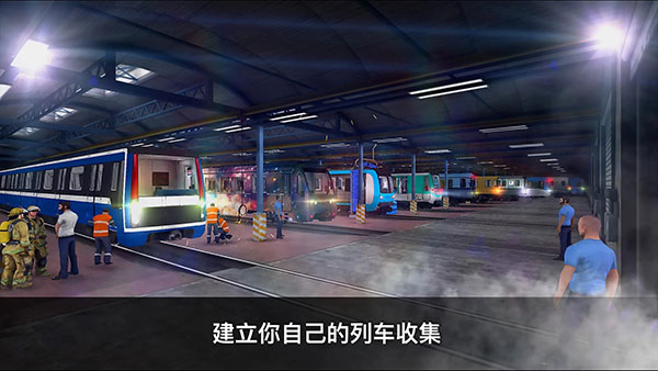 模拟地铁3d中文版下载