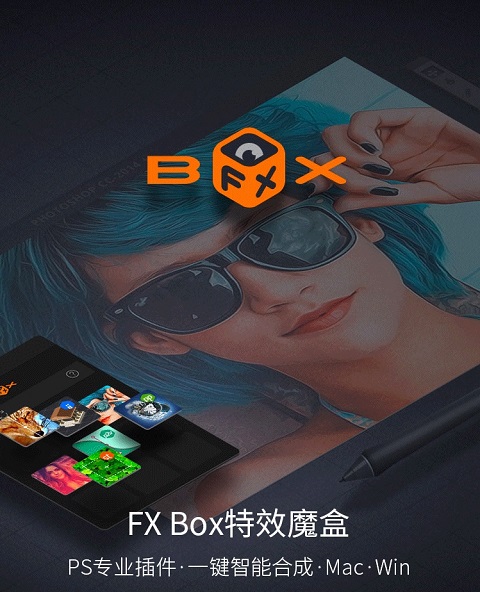 fx-box特效魔盒下载