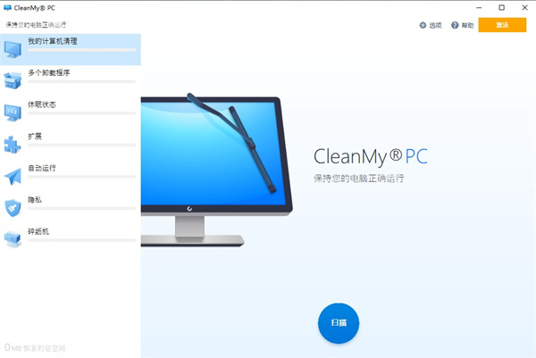 CleanMyPC(系统优化工具)下载