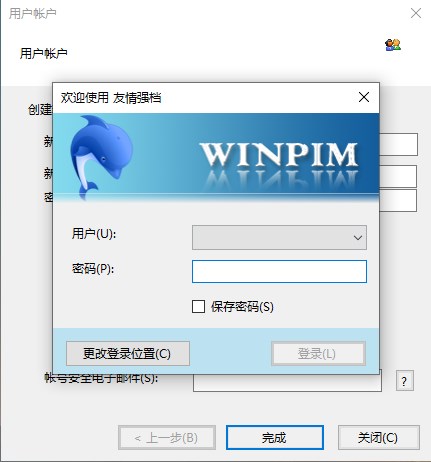 WinPIM(友情强档)下载