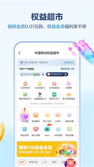 中国移动河北app下载