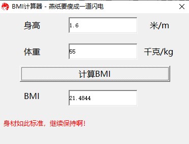 BMI计算器电脑版下载