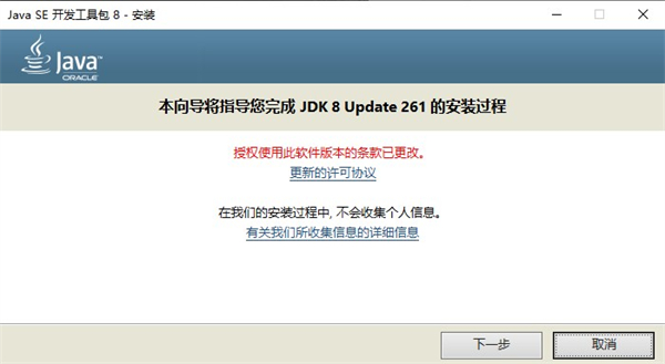 JDK 1.8下载安装
