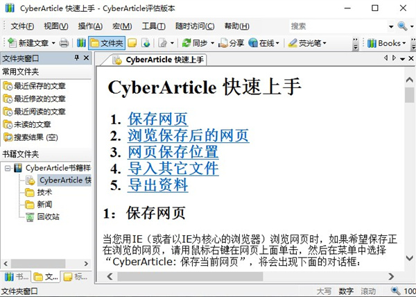 CyberArticle(网文快捕)下载