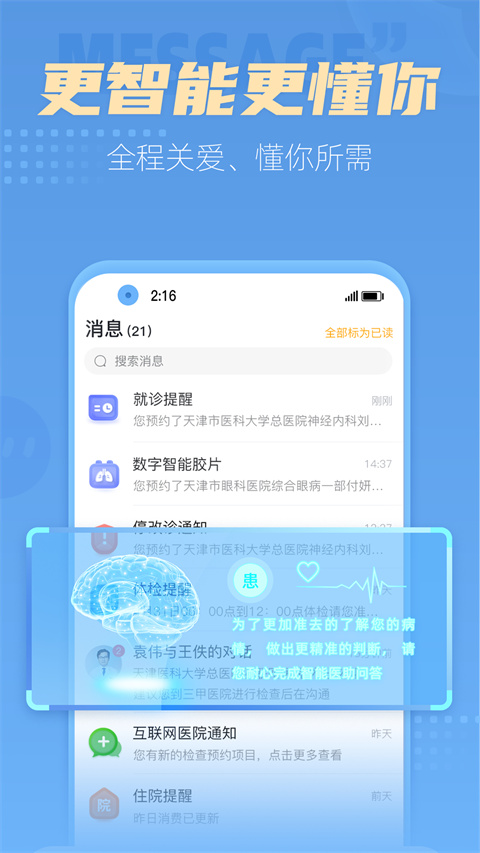 科瑞泰q医app官方下载
