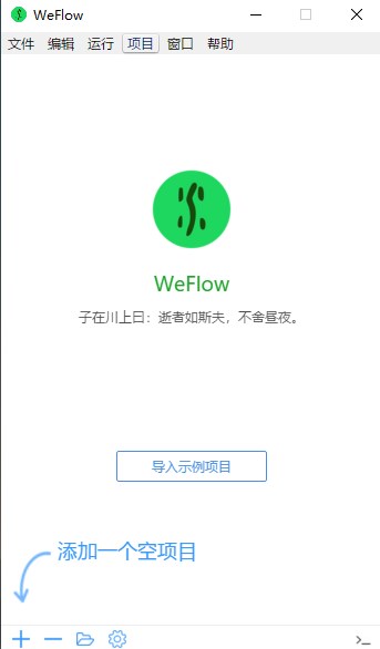 WeFlow(web前端开发工具)下载