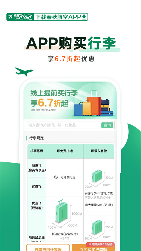 春秋航空app官方下载最新版