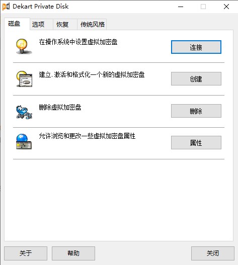 dekart private disk中文版下载