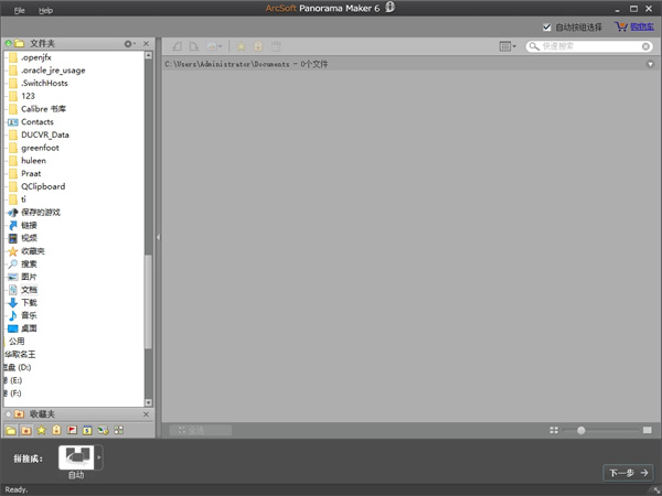 ArcSoft Panorama Maker 6(全景照片制作软件)下载
