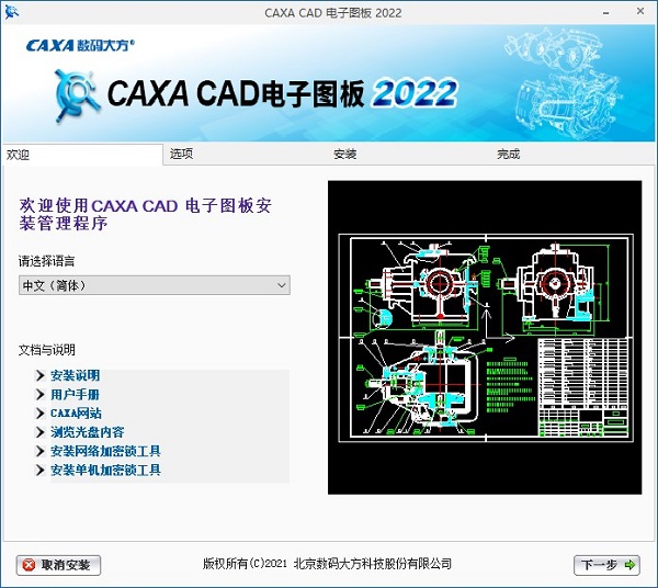 caxa电子图板2022下载