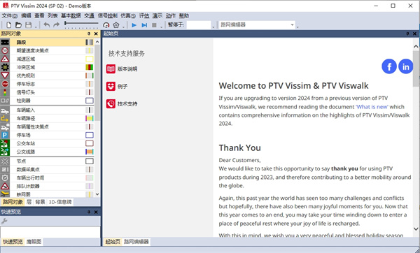 PTV Vissim(交通仿真软件)下载