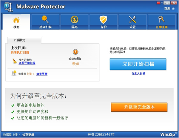 WinZip Malware Protector(恶意软件删除工具)下载