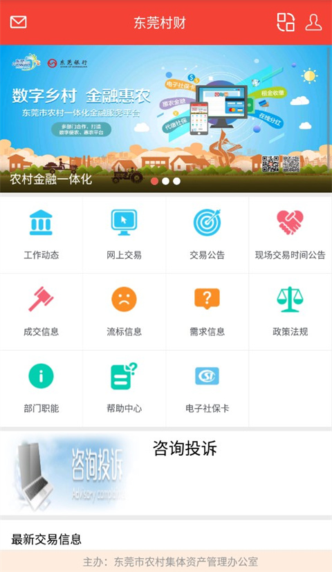东莞村财app(图1)