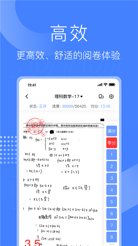 五岳阅卷app官方版(图1)