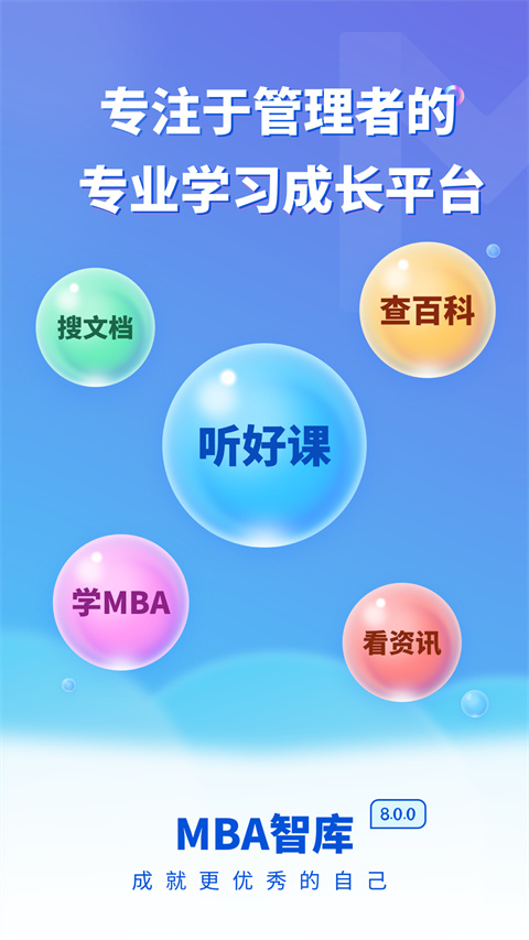 mba智库app