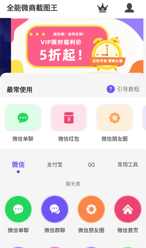 全能微商截图王app(图1)