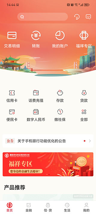 湖南农村信用社app(图2)