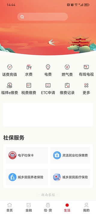 湖南农村信用社app(图5)