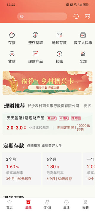 湖南农村信用社app(图3)