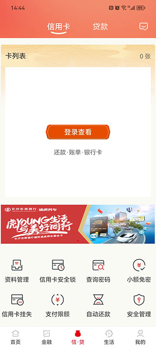 湖南农村信用社app(图4)