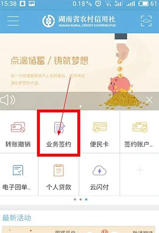 湖南农村信用社app(图7)