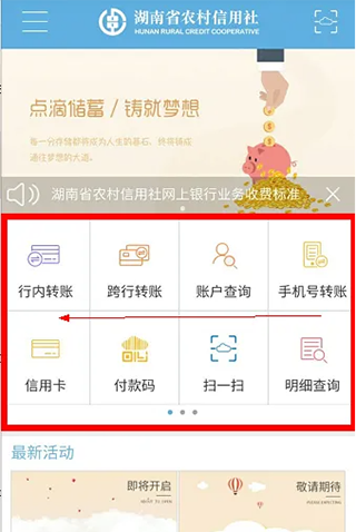 湖南农村信用社app(图6)