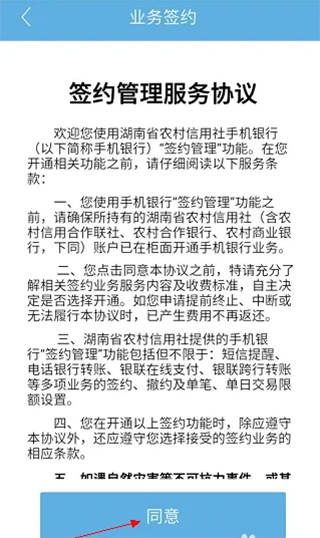 湖南农村信用社app(图8)