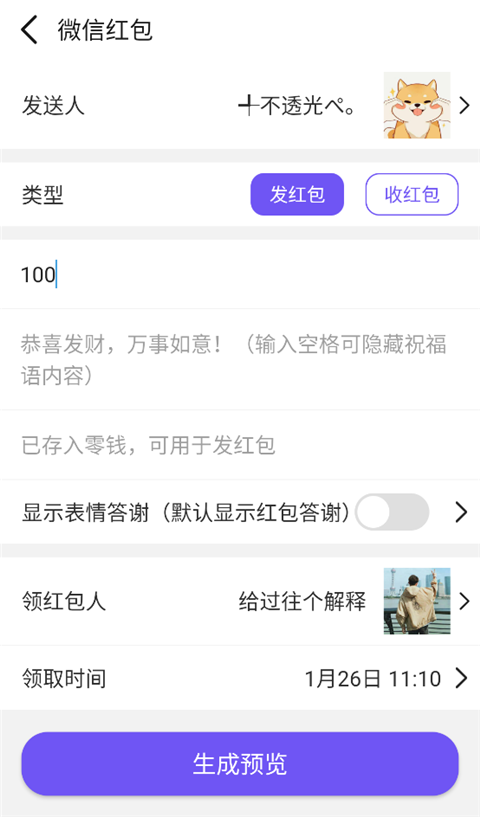 全能微商截图王app(图2)